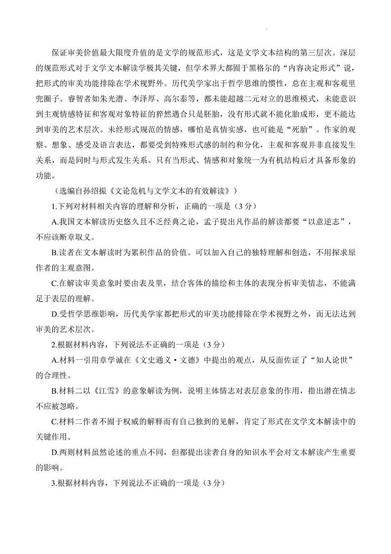 2023普通中学高三下学期第三次调研测试语文PDF版含解析03