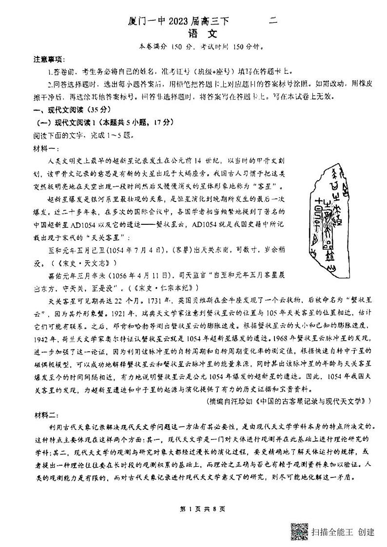 2023厦门一中高三下学期二模试题语文PDF版无答案第1页