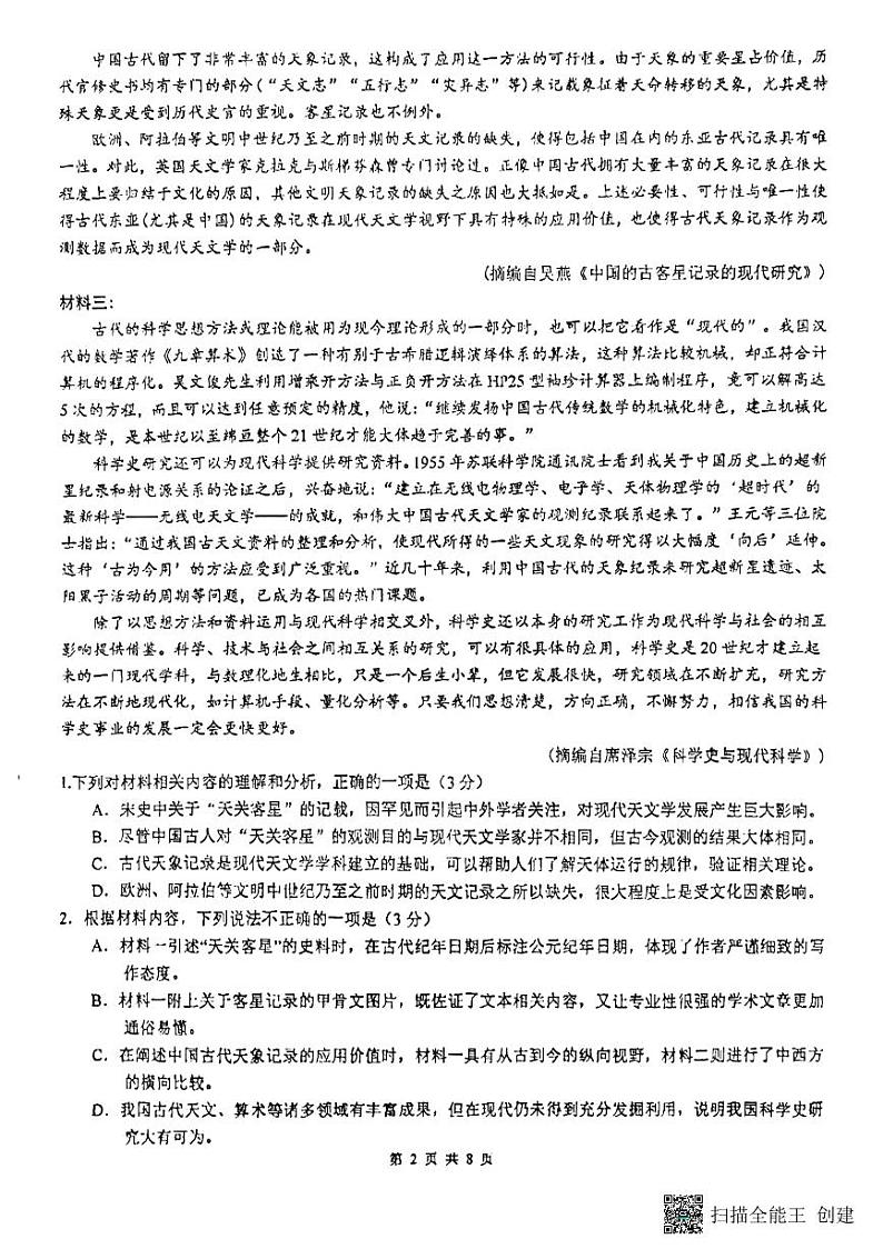 2023厦门一中高三下学期二模试题语文PDF版无答案第2页