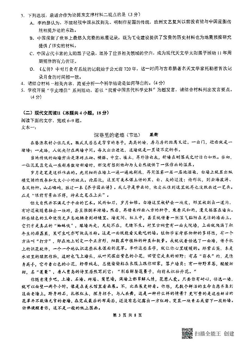 2023厦门一中高三下学期二模试题语文PDF版无答案第3页