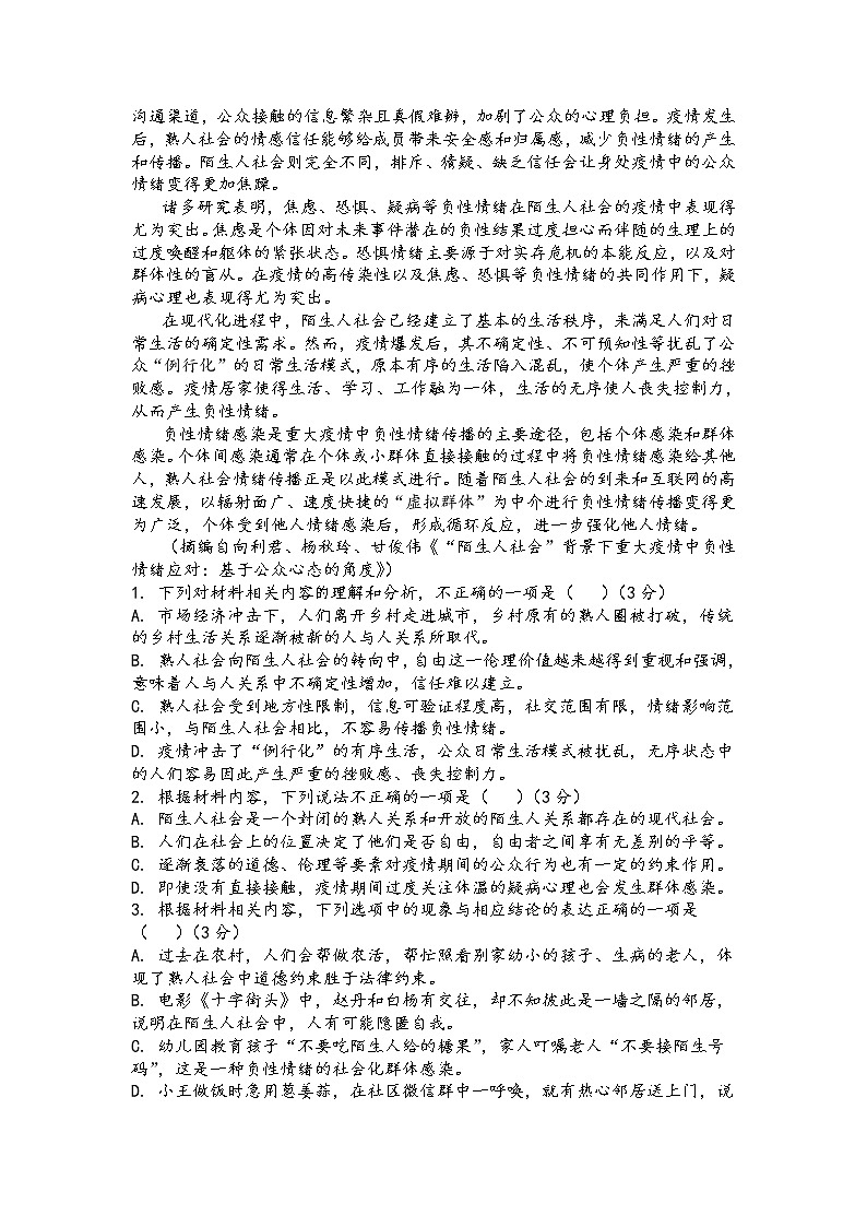 2023辽宁省六校协作体高二下学期3月联考语文试卷含解析02
