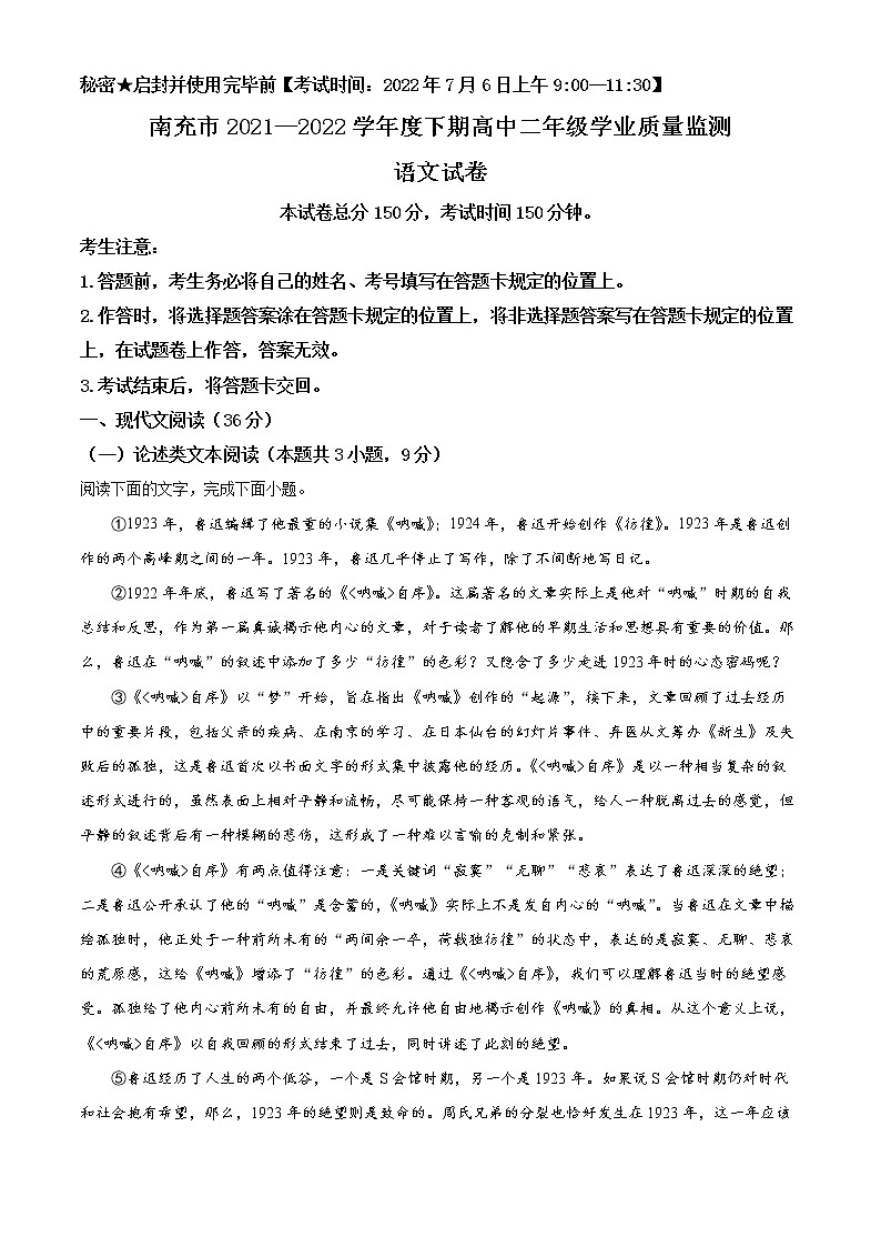 2022南充高二下学期期末考试语文含解析01