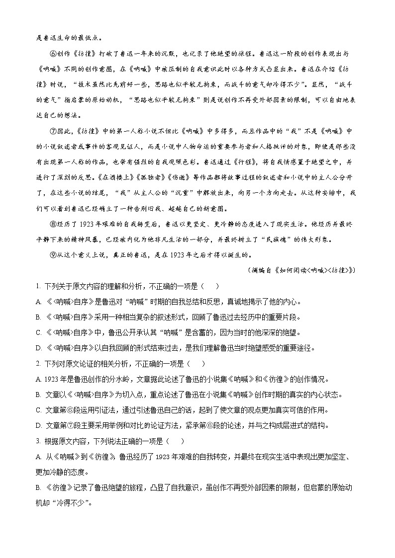 2022南充高二下学期期末考试语文含解析02