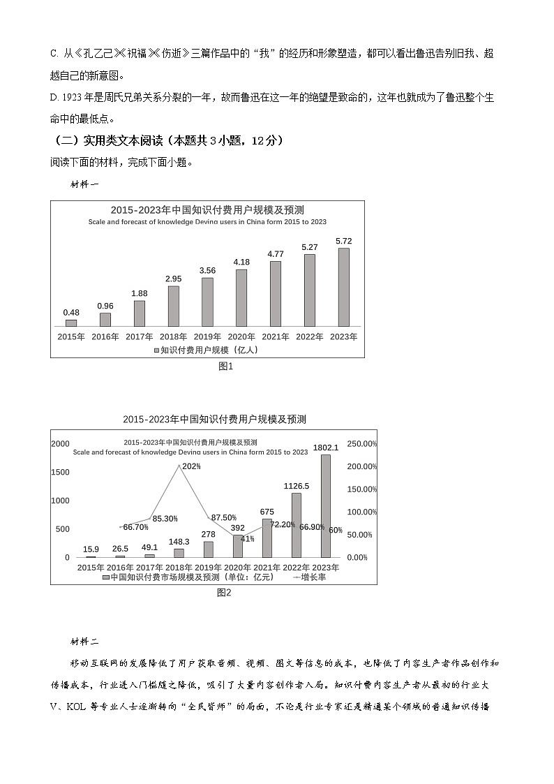 2022南充高二下学期期末考试语文含解析03