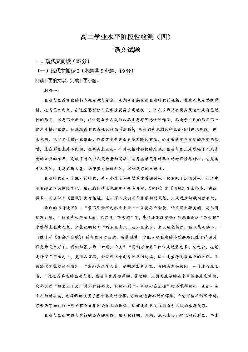 2022烟台高二下学期期末考试语文试题含解析01