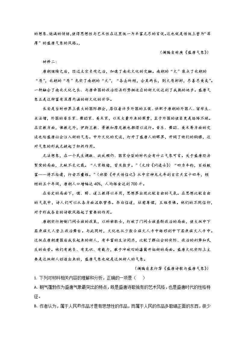 2022烟台高二下学期期末考试语文试题含解析02