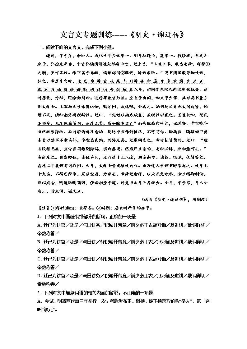 2023届高考专题复习：文言文专题训练《明史·谢迁传》第1页