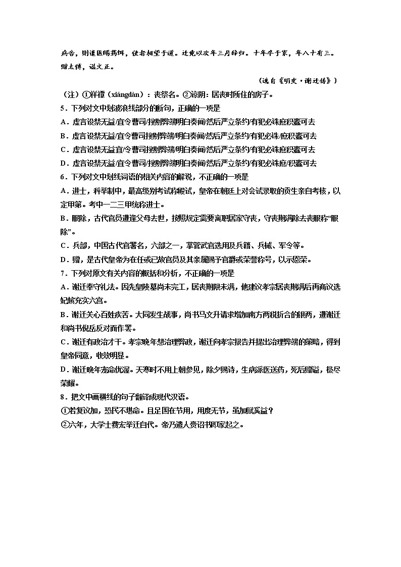 2023届高考专题复习：文言文专题训练《明史·谢迁传》第3页