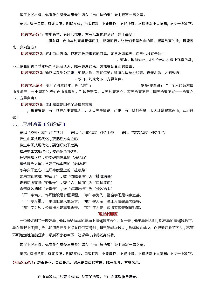 高中议论文写作技巧指导语言篇-- 跟着官媒学写作--用好比喻  作文美丽（学生版+教师版第3页