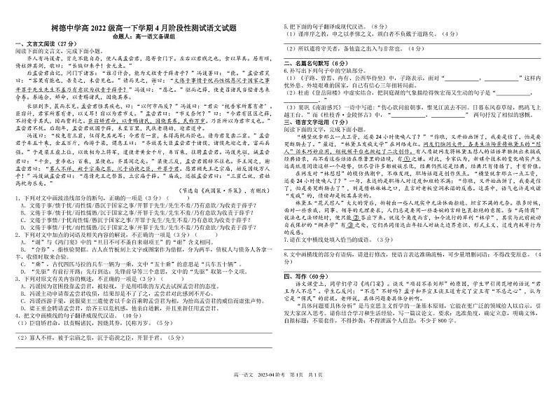 四川省成都市树德中学2022-2023学年高一下学期4月月考试题 语文 PDF版含答案第1页