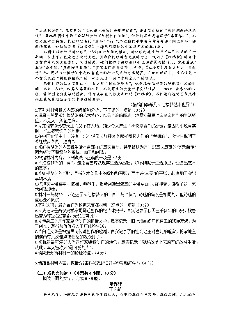 山东省部分学校2022-2023学年高三下学期二轮复习联考（一）语文试题 Word版含解析02
