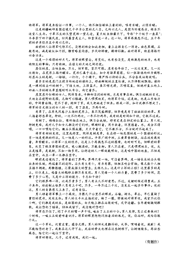山东省部分学校2022-2023学年高三下学期二轮复习联考（一）语文试题 Word版含解析03