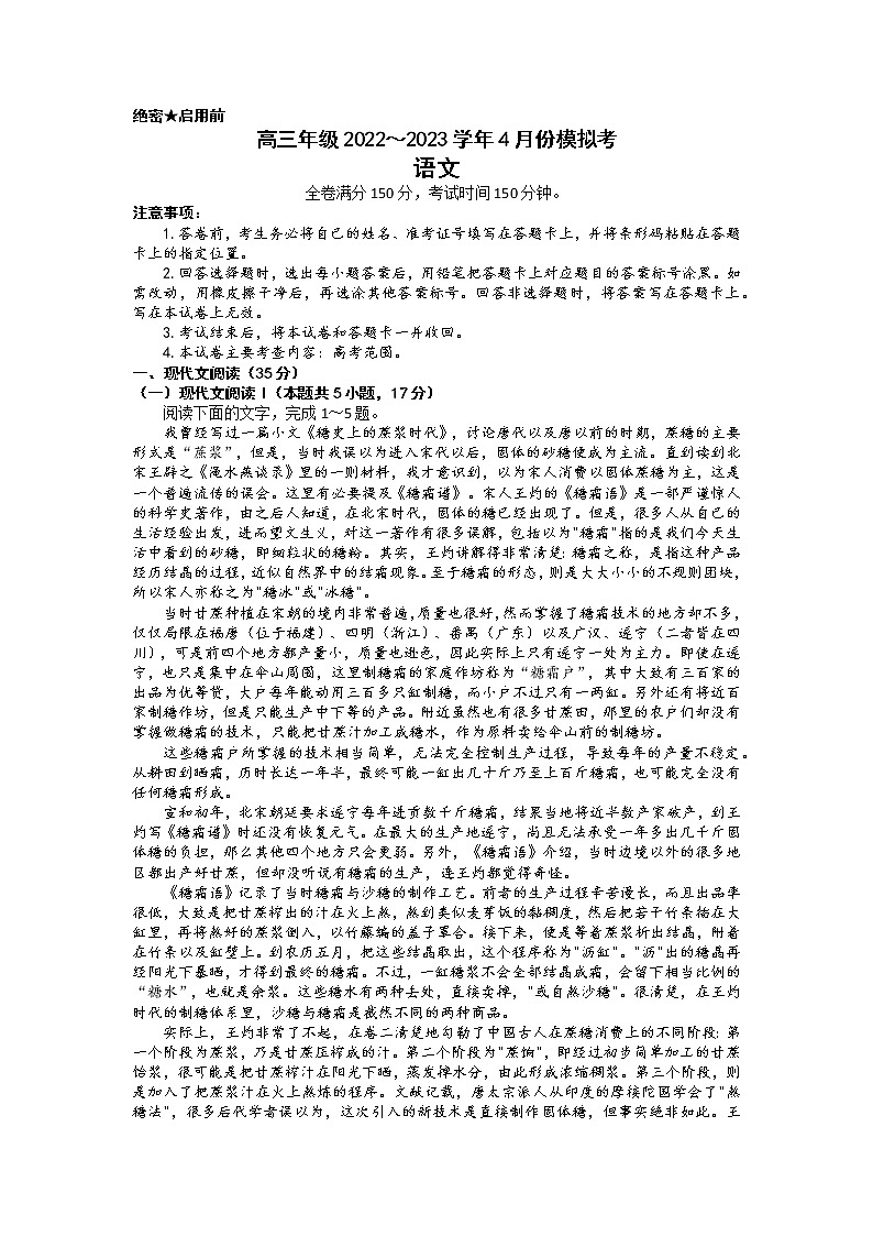 山西省部分学校2022-2023学年高三下学期4月模拟考试语文试题 Word版含解析01