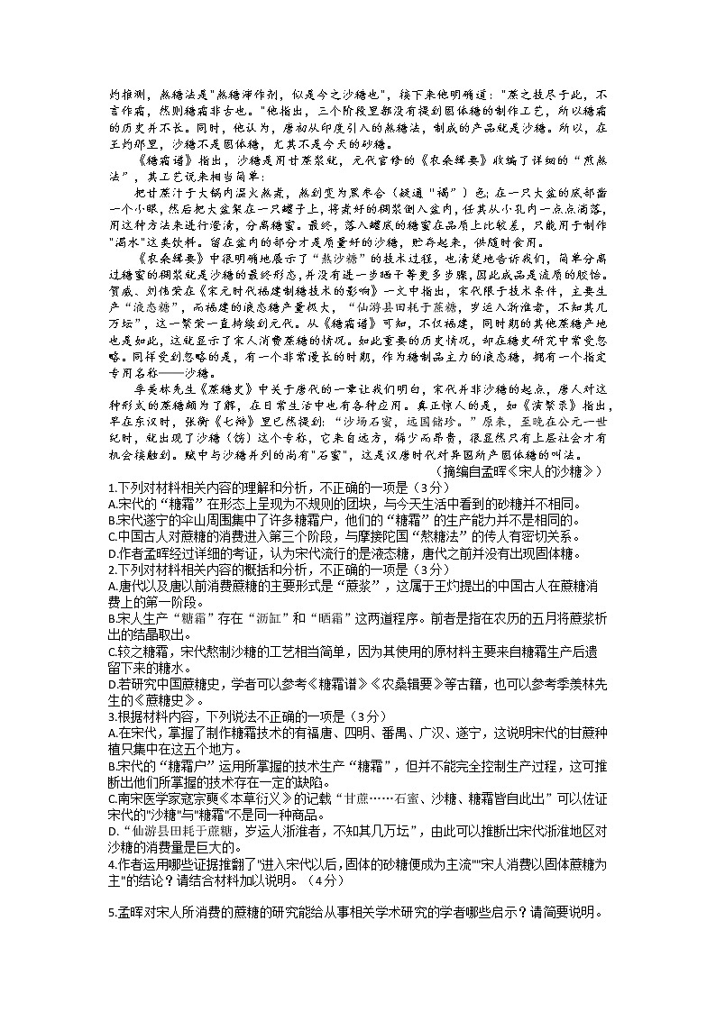 山西省部分学校2022-2023学年高三下学期4月模拟考试语文试题 Word版含解析02