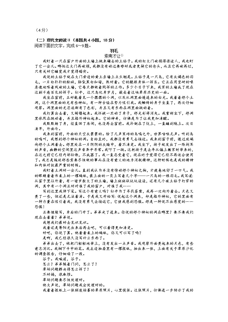 山西省部分学校2022-2023学年高三下学期4月模拟考试语文试题 Word版含解析03