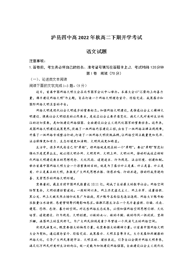 2022-2023学年四川省泸县第四中学高二下学期开学考试语文试题含答案01