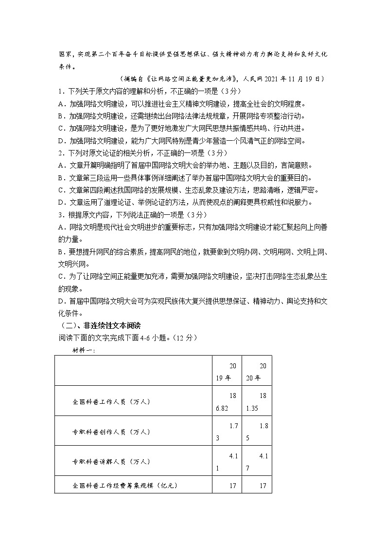 2022-2023学年四川省泸县第四中学高二下学期开学考试语文试题含答案02