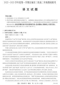 2022-2023学年安徽省宣城市三校高二上学期8月期初联考（月考）语文试题PDF版含答案