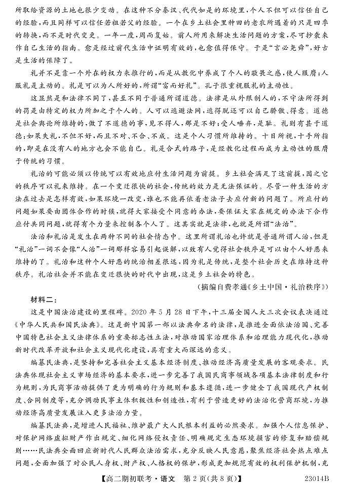 2022-2023学年安徽省宣城市三校高二上学期8月期初联考（月考）语文试题PDF版含答案02