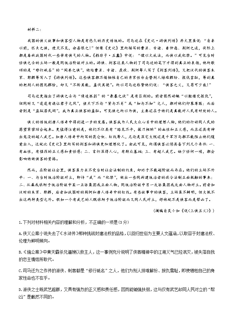 2022-2023学年湖北省荆州市监利市高一下学期2月调考（月考）语文试题含答案第2页