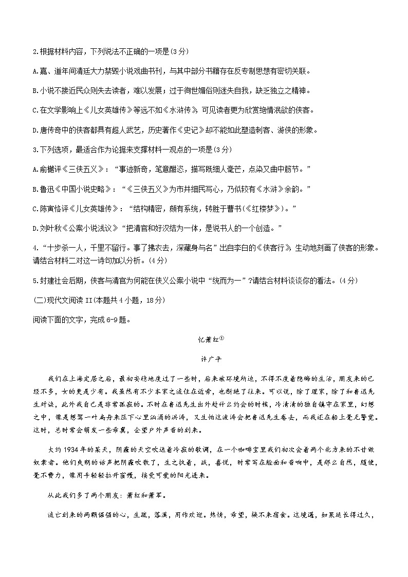 2022-2023学年湖北省荆州市监利市高一下学期2月调考（月考）语文试题含答案第3页