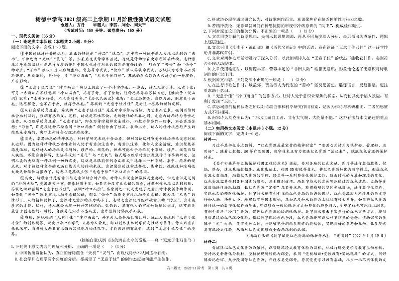 2022-2023学年四川省树德中学高二上学期11月阶段性测试（月考）语文PDF版含答案第1页