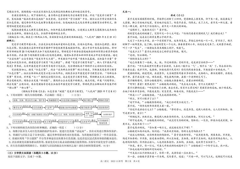 2022-2023学年四川省树德中学高二上学期11月阶段性测试（月考）语文PDF版含答案第2页