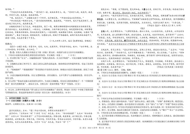 2022-2023学年四川省树德中学高二上学期11月阶段性测试（月考）语文PDF版含答案第3页