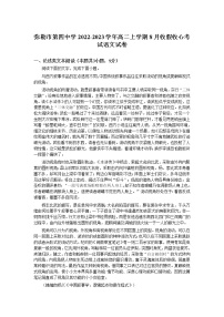 2022-2023学年云南省弥勒市第四中学高二上学期8月收假收心考试（开学考）语文试题含答案