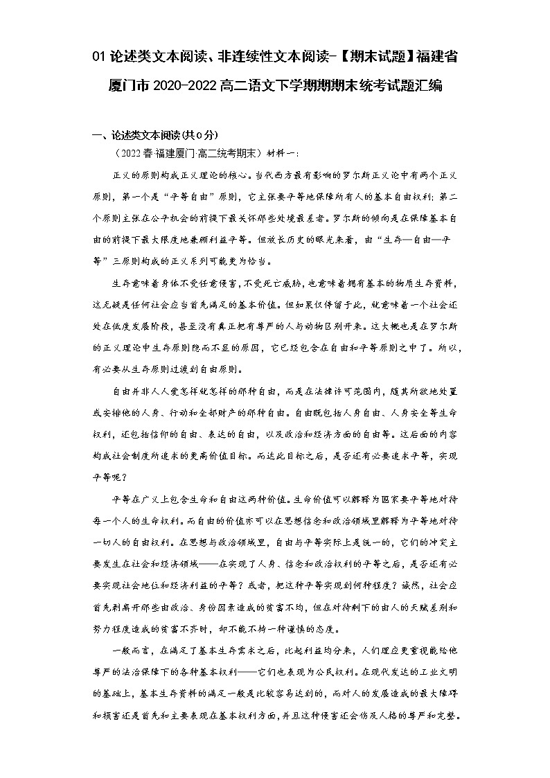 01论述类文本阅读、非连续性文本阅读-【期末试题】福建省厦门市2020-2022高二语文下学期期期末统考试题汇编01