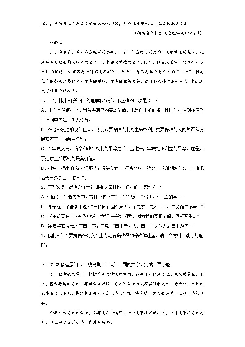 01论述类文本阅读、非连续性文本阅读-【期末试题】福建省厦门市2020-2022高二语文下学期期期末统考试题汇编02