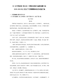 02-文学类阅读-单文本-【期末试题】福建省厦门市2020-2022高二语文下学期期期末统考试题汇编