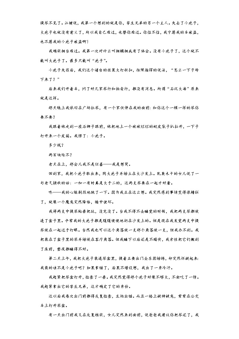 02-文学类阅读-单文本-【期末试题】福建省厦门市2020-2022高二语文下学期期期末统考试题汇编02