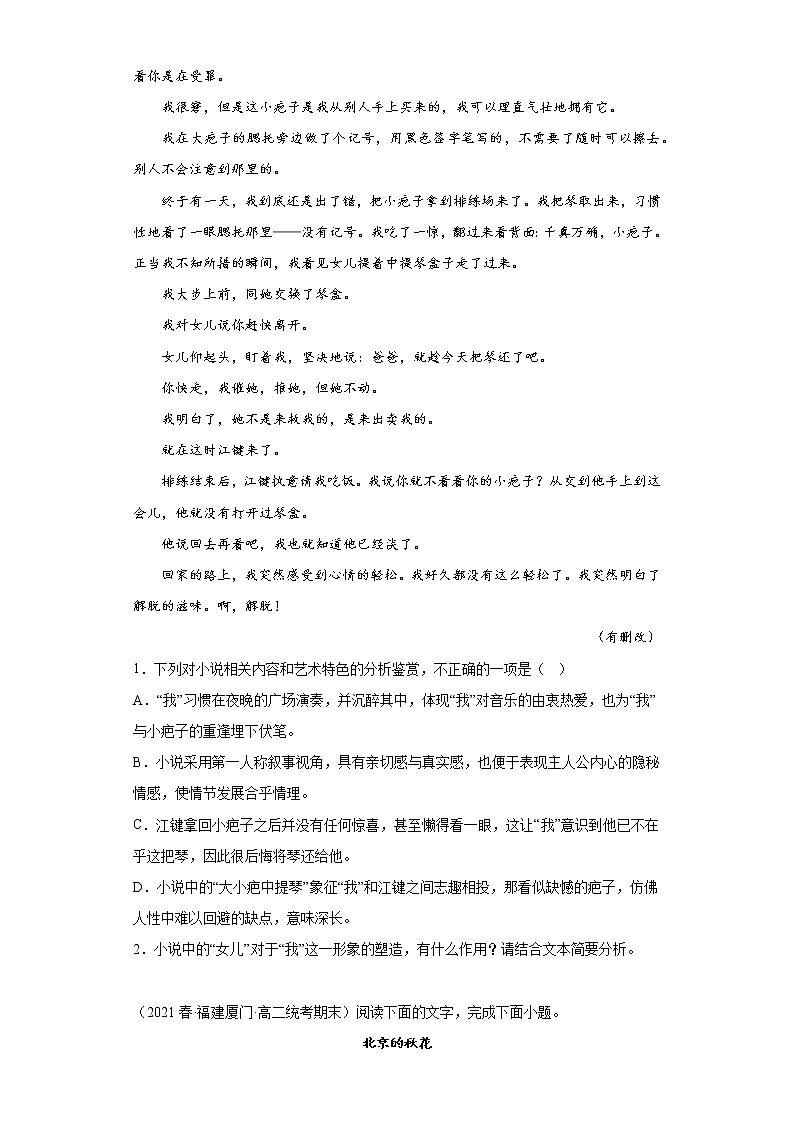 02-文学类阅读-单文本-【期末试题】福建省厦门市2020-2022高二语文下学期期期末统考试题汇编03