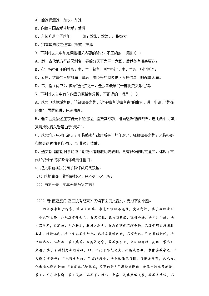 03-文言文阅读-【期末试题】福建省厦门市2020-2022高二语文下学期期期末统考试题汇编第2页
