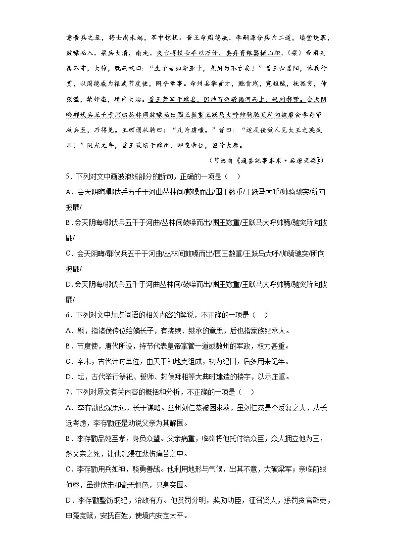 03-文言文阅读-【期末试题】福建省厦门市2020-2022高二语文下学期期期末统考试题汇编第3页