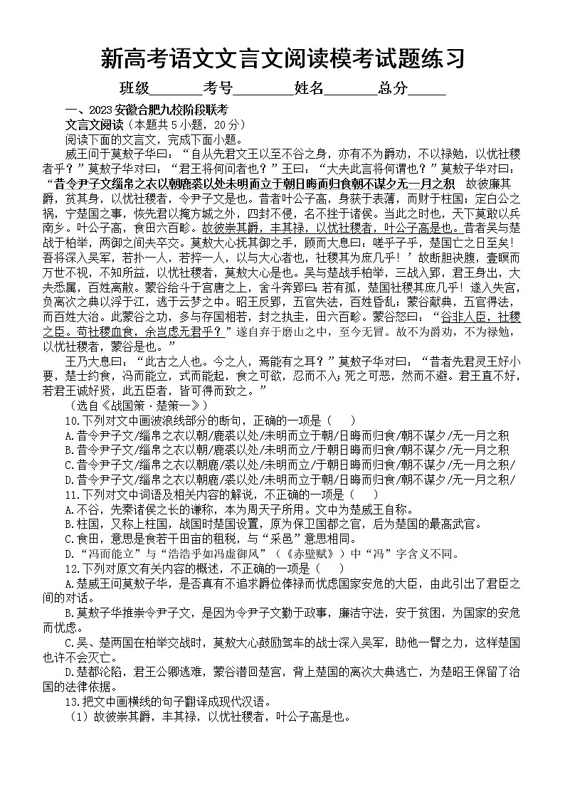 高中语文2023新高考最新名校文言文阅读模考试题练习（共三篇，附参考答案和解析）第1页