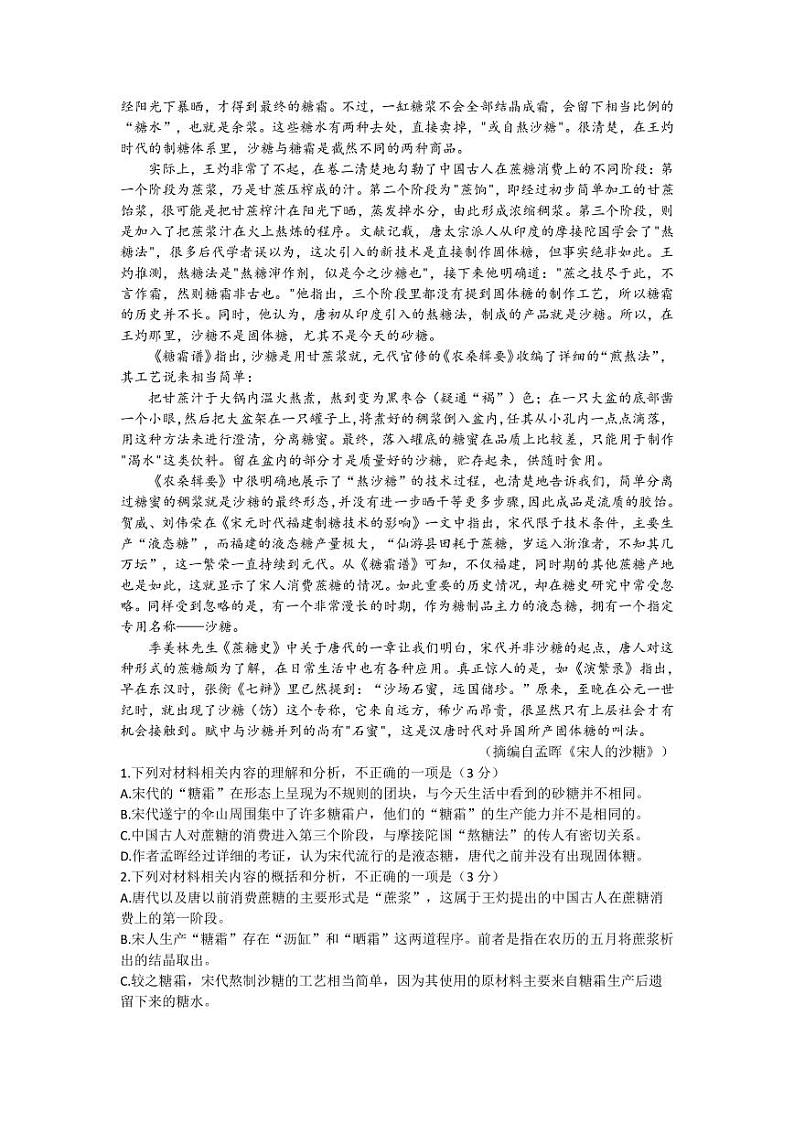 2022-2023学年山西省部分学校高三下学期4月模拟考试语文试题（PDF版）第2页