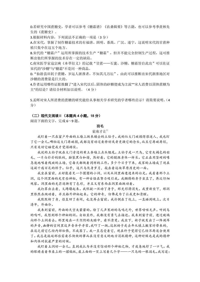2022-2023学年山西省部分学校高三下学期4月模拟考试语文试题（PDF版）第3页