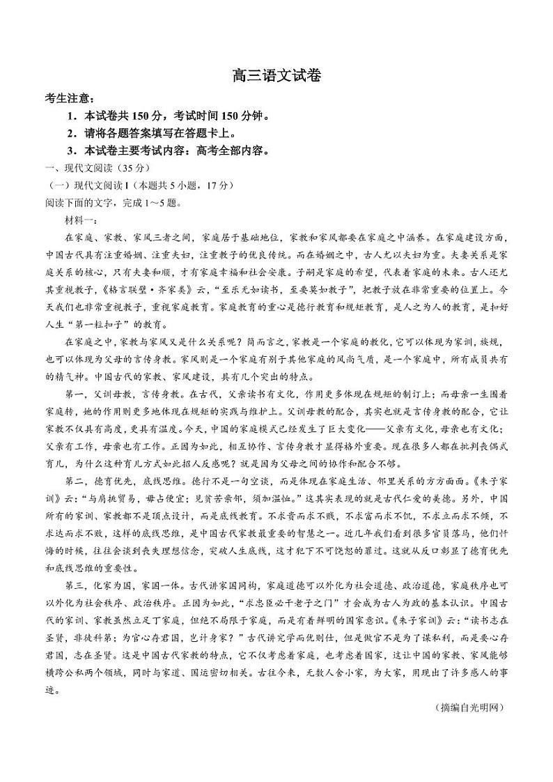 2022-2023学年湖南省部分学校高三下学期第一次联考语文试题（PDF版）01