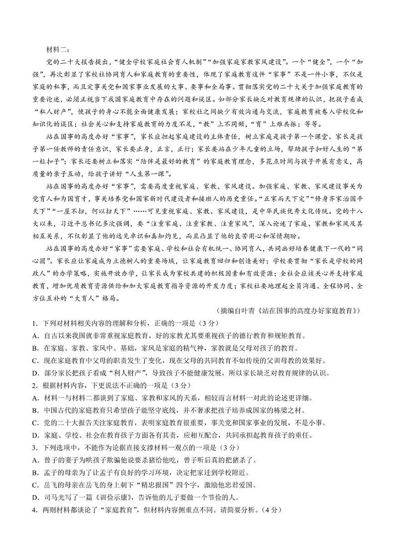 2022-2023学年湖南省部分学校高三下学期第一次联考语文试题（PDF版）02