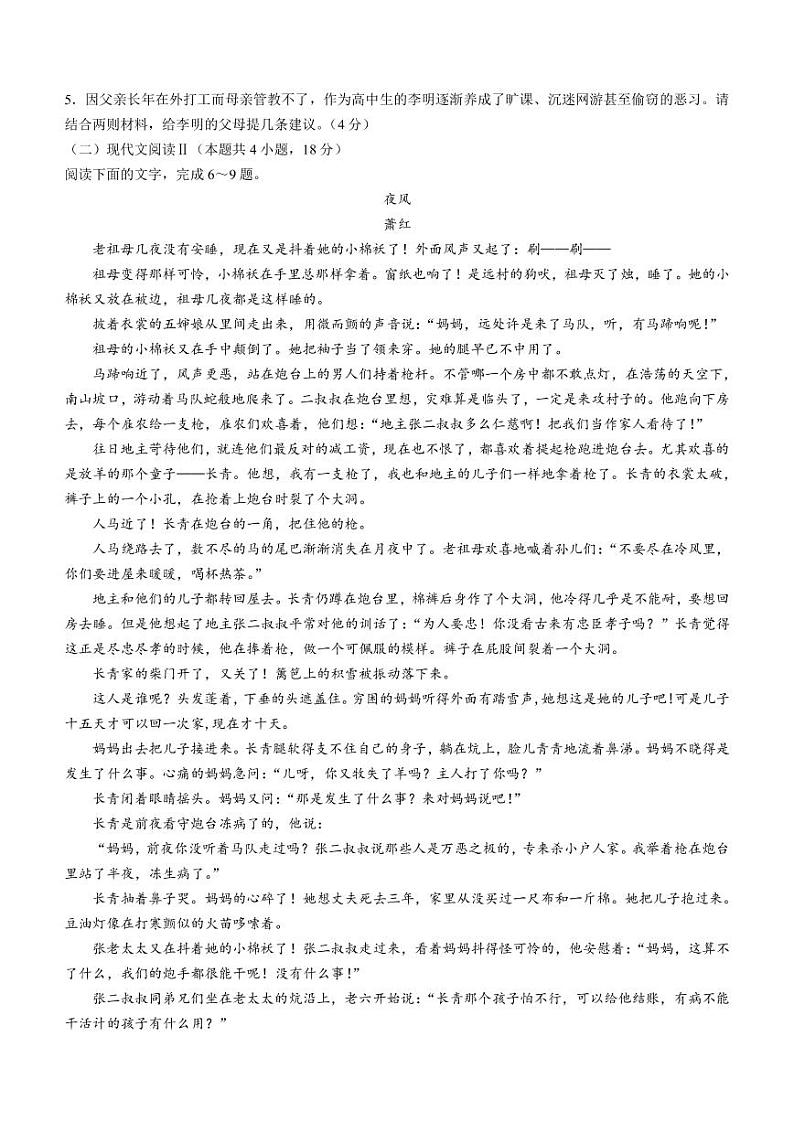 2022-2023学年湖南省部分学校高三下学期第一次联考语文试题（PDF版）03