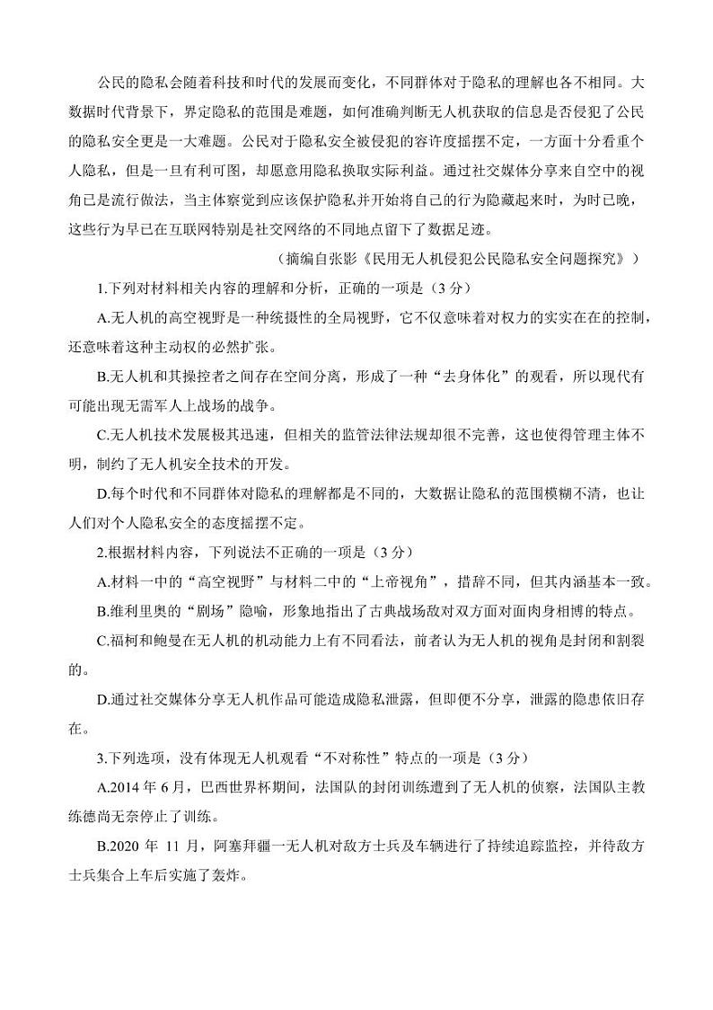 2022-2023学年重庆市南开中学等校高三下学期第七次联考质量检测试题 语文（PDF版）第3页