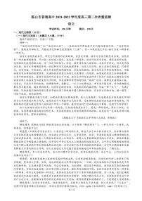 2022届辽宁省鞍山市普通高中高三下学期第二次质量监测语文试卷（PDF版）