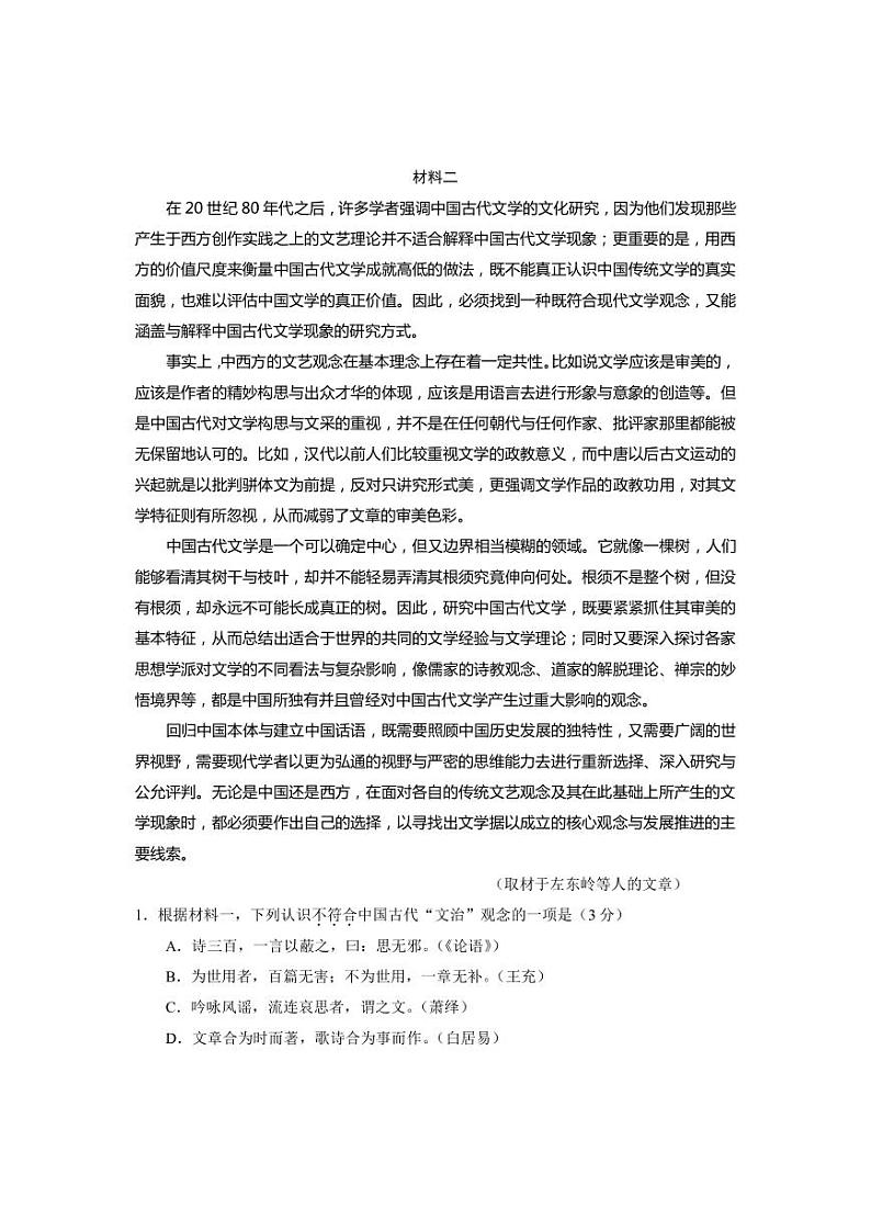 2023届北京市西城区高三下学期一模试题 语文（PDF版）02