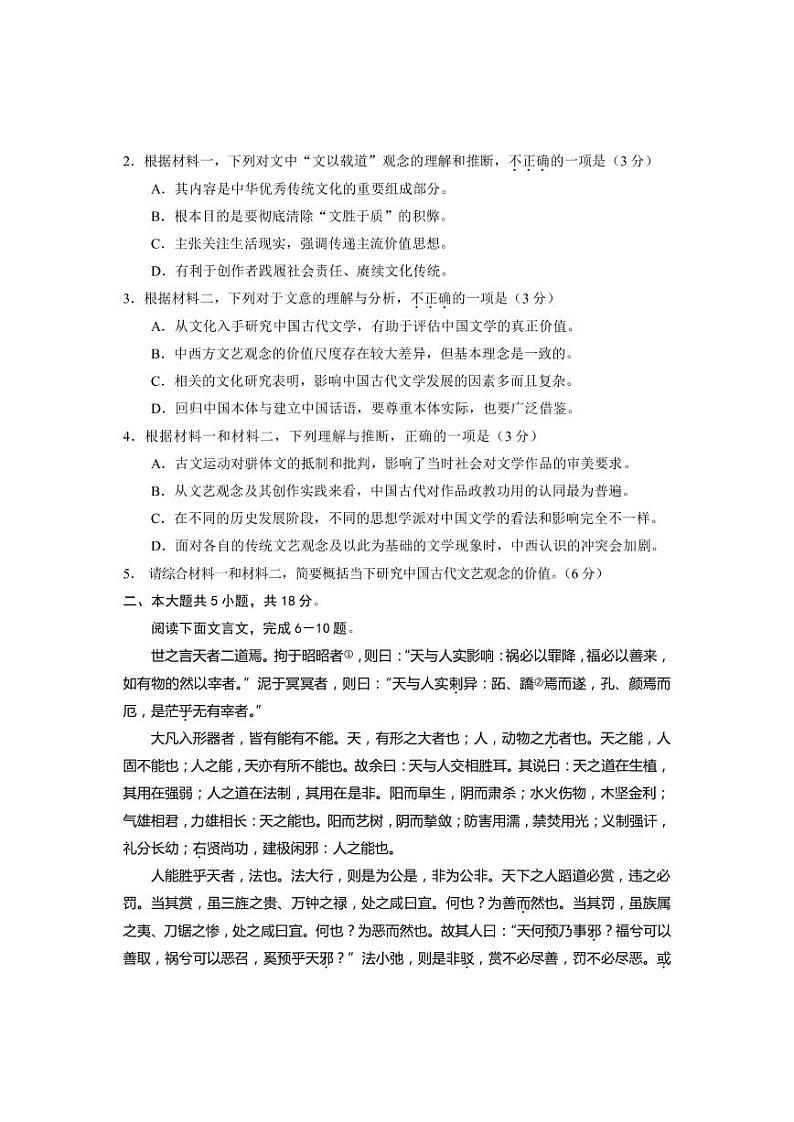 2023届北京市西城区高三下学期一模试题 语文（PDF版）03