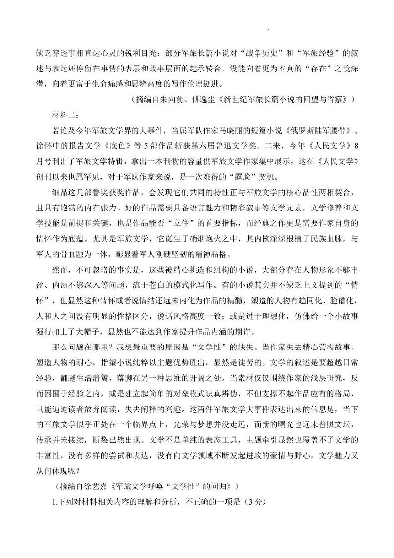 2023届江苏省海安市重点中学高三下学期阶段检测（四） 语文 PDF版第2页