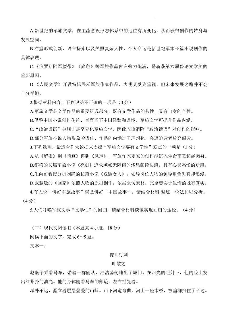 2023届江苏省海安市重点中学高三下学期阶段检测（四） 语文 PDF版第3页
