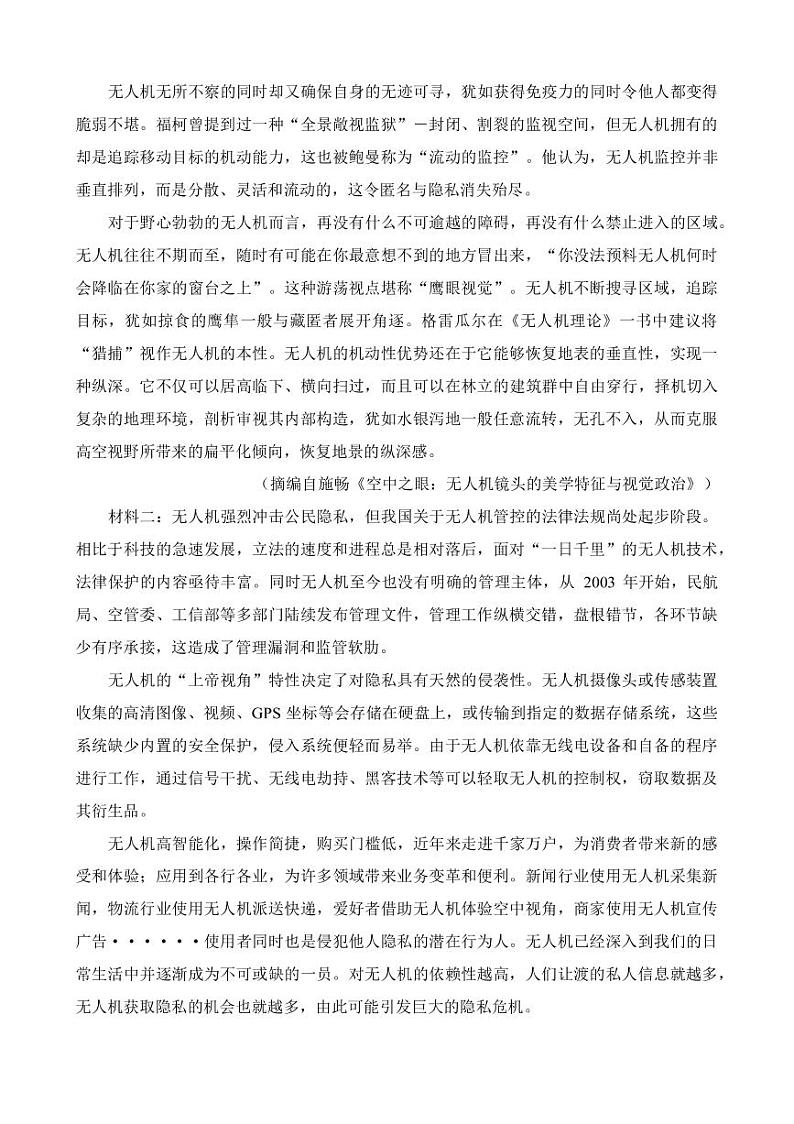 2022-2023学年重庆市南开中学等校高三下学期第七次联考质量检测试题 语文（PDF版）02