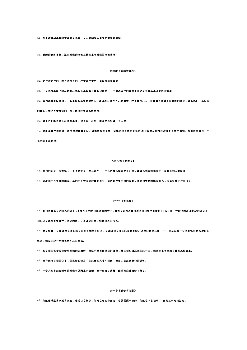 高考语文作文素材之世界名著最经典的100句话第3页